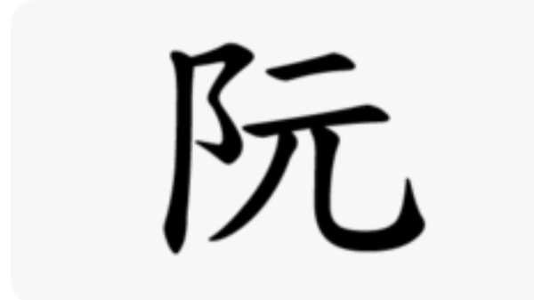 Tản mạn về họ Nguyễn - họ đông dân số thứ tư trên thế giới